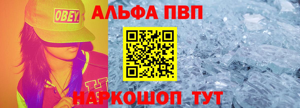 A-PVP Соль  Alfa_PVP  Алексеевка  Alpha-PVP крисы CK  APVP крисы CK  Вход с VPN 