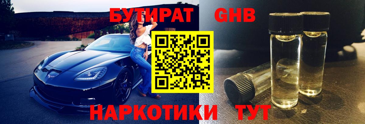 БУТИРАТ бутик Алексеевка