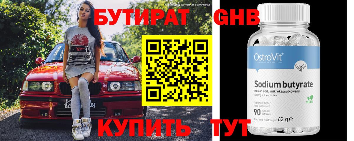 Алексеевка  Бутират GHB  Вход с VPN 
