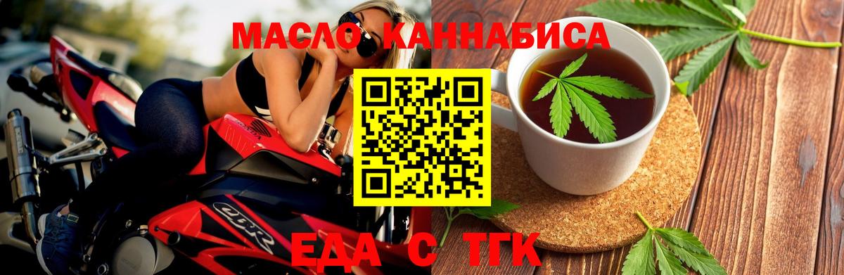 Еда ТГК конопля  Вход с VPN  Алексеевка 
