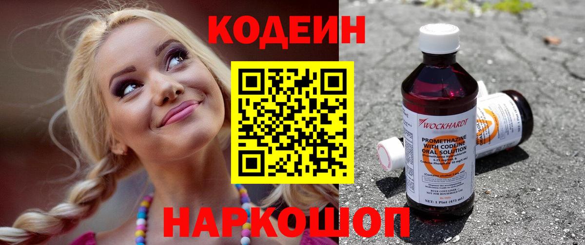 Кодеиновый сироп Lean Purple Drank  Кодеиновый сироп Lean напиток Lean (лин)  Алексеевка  Вход с VPN 