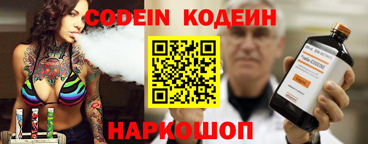 Кодеин Purple Drank Алексеевка