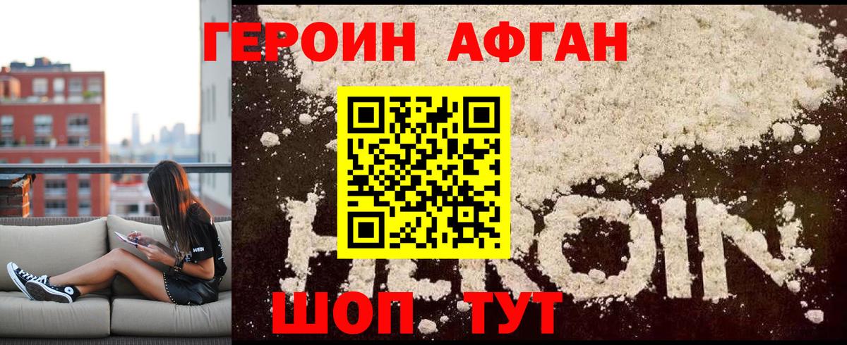 Героин Афган Алексеевка