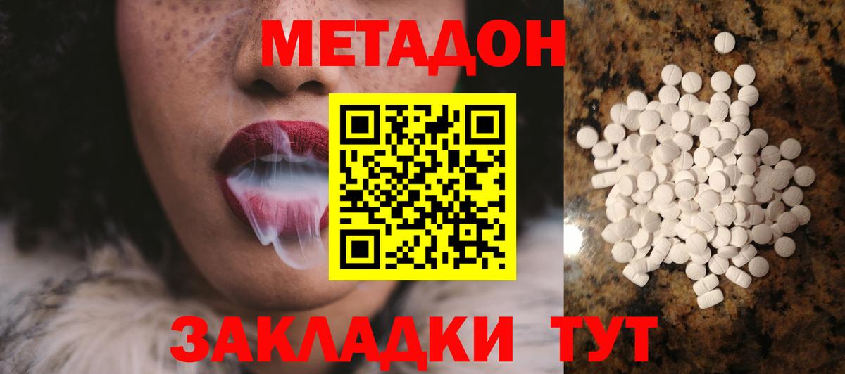 Алексеевка  Метадон кристалл  Вход с VPN 