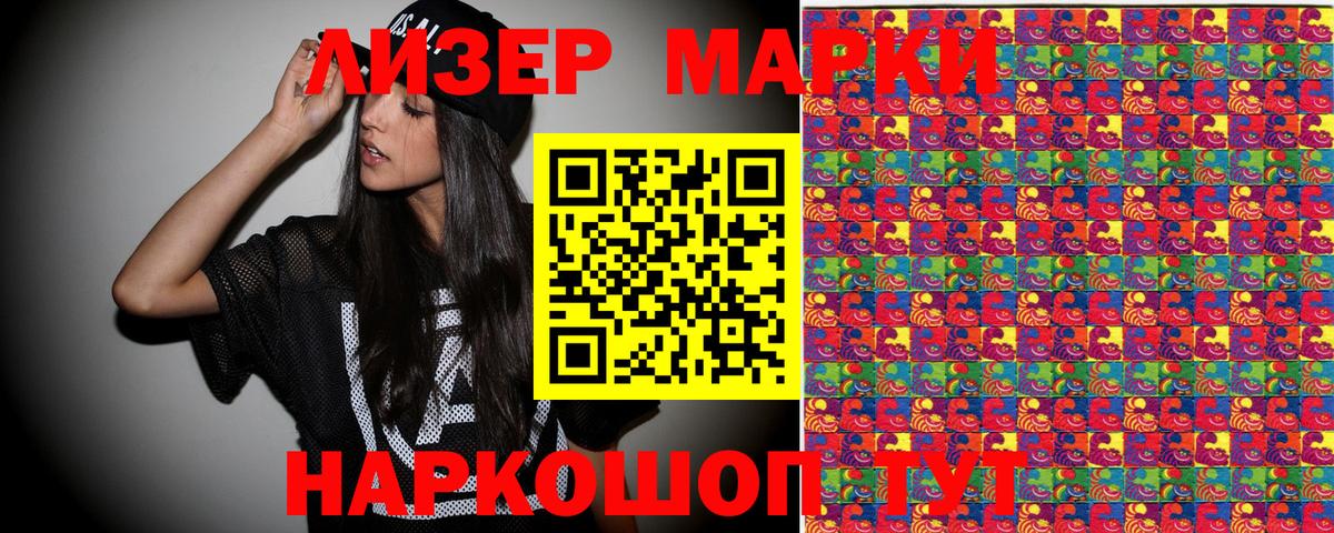 Марки N-bome 1500мкг Алексеевка