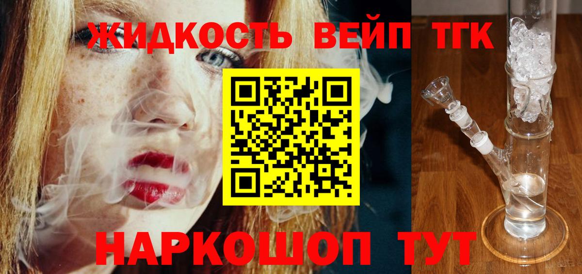 Дистиллят ТГК концентрат  где купить наркотик  Вход с VPN  Алексеевка  Дистиллят ТГК жижа 